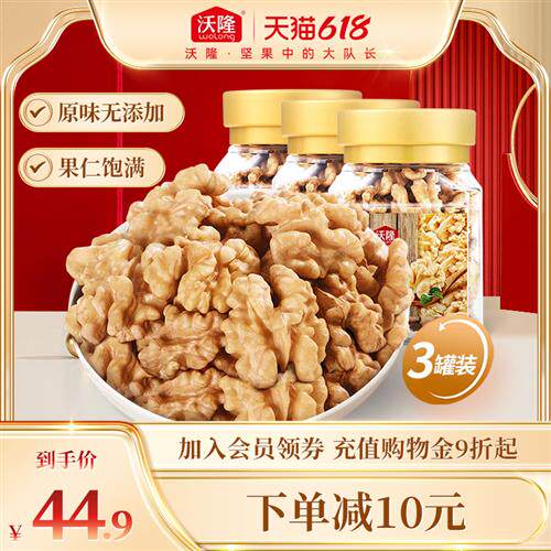 【沃隆核桃仁100g*3罐】新货大核桃每日坚果原味办公室零食量贩装使用感如何?
