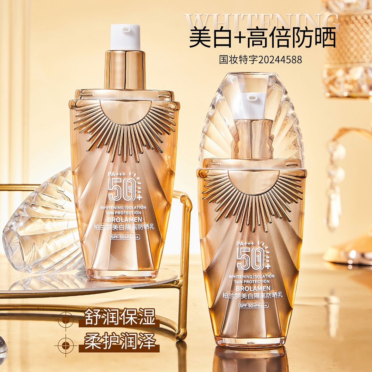 柏兰梦美白隔离防晒乳50倍防晒霜