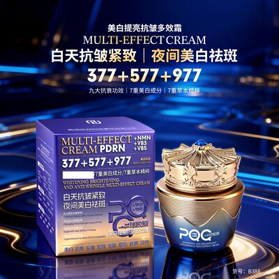 PQQ球胶原美白淡纹紧致面霜