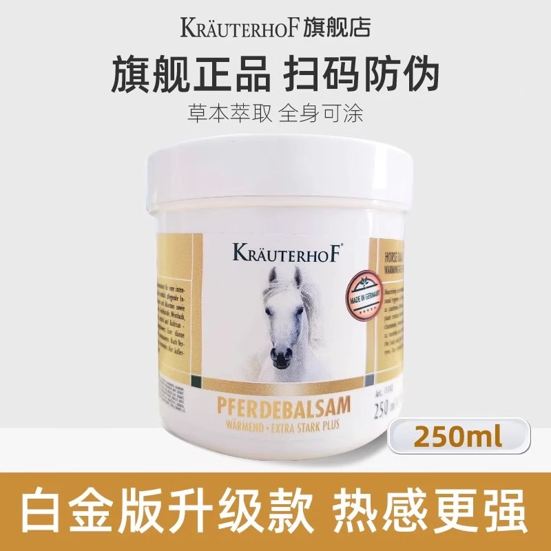 KRAUTERHOF七叶庄园德国马膏原装进口正品按摩膏马油凝胶250ml