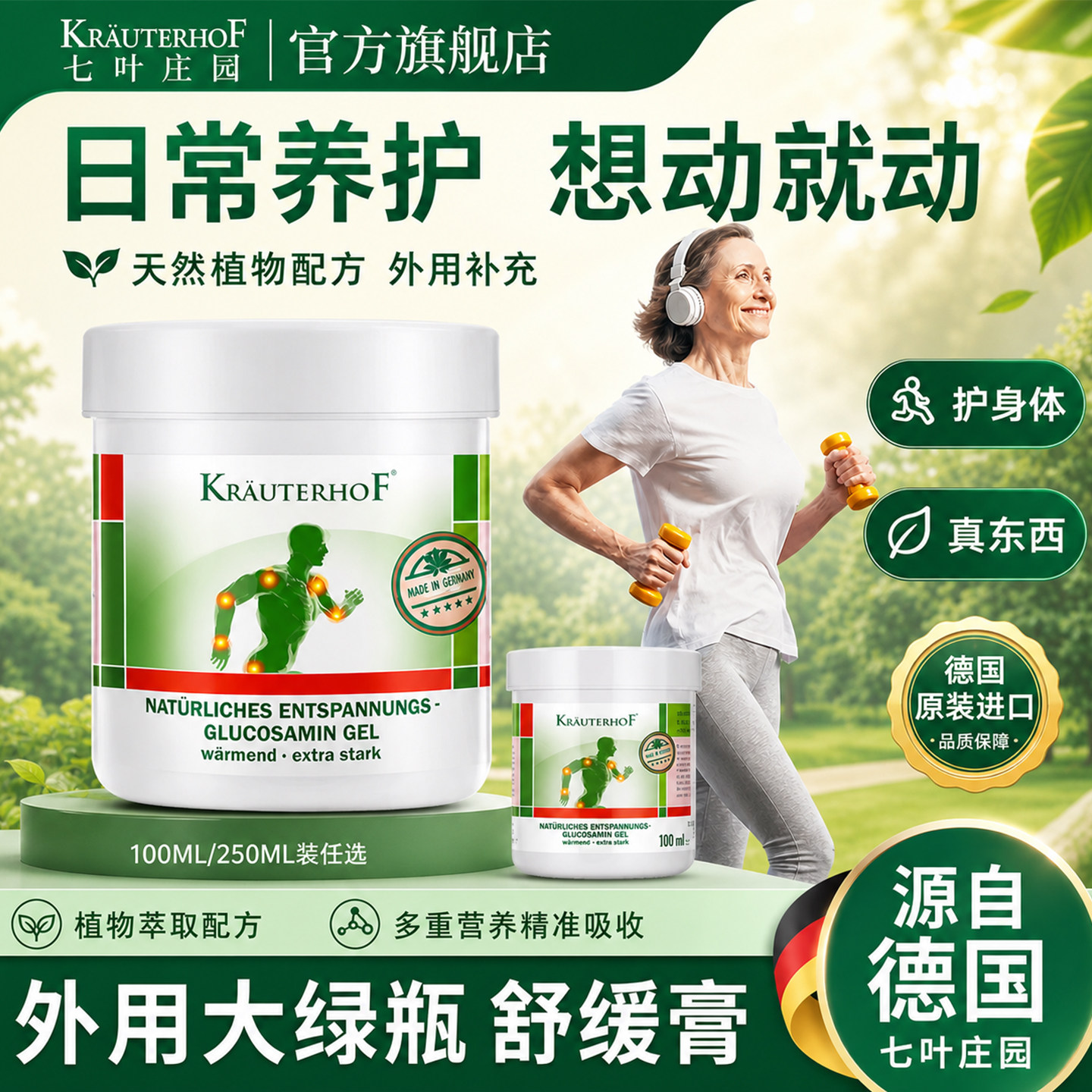 KRAUTERHOF外涂马膏守护关节图片