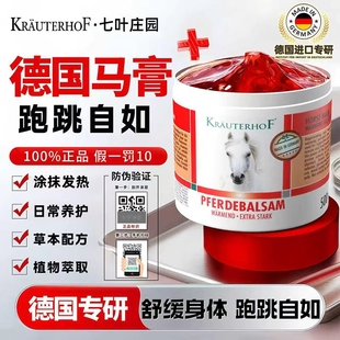 七叶庄园Krauterhof德国马膏正品原装旗舰店身体油按摩凝胶按摩膏