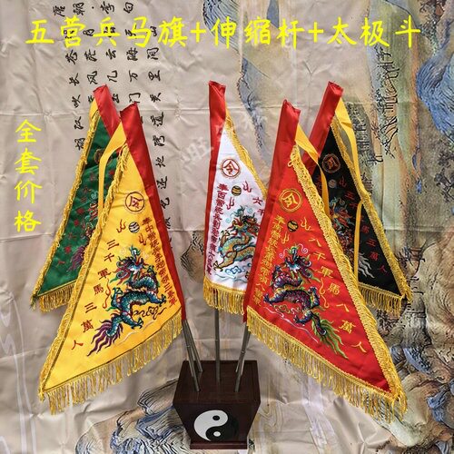 道家龙五方五营刺绣令旗全套