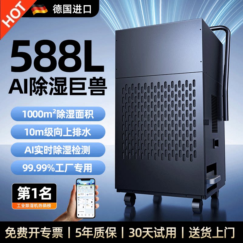 【德国进口】工业除湿机大功率商用地下室仓库防潮抽湿机室内家用