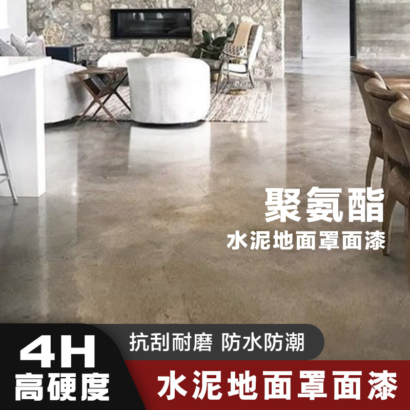聚氨酯罩面漆地面透明地坪漆水泥地防起尘水泥防尘剂室内固化清漆