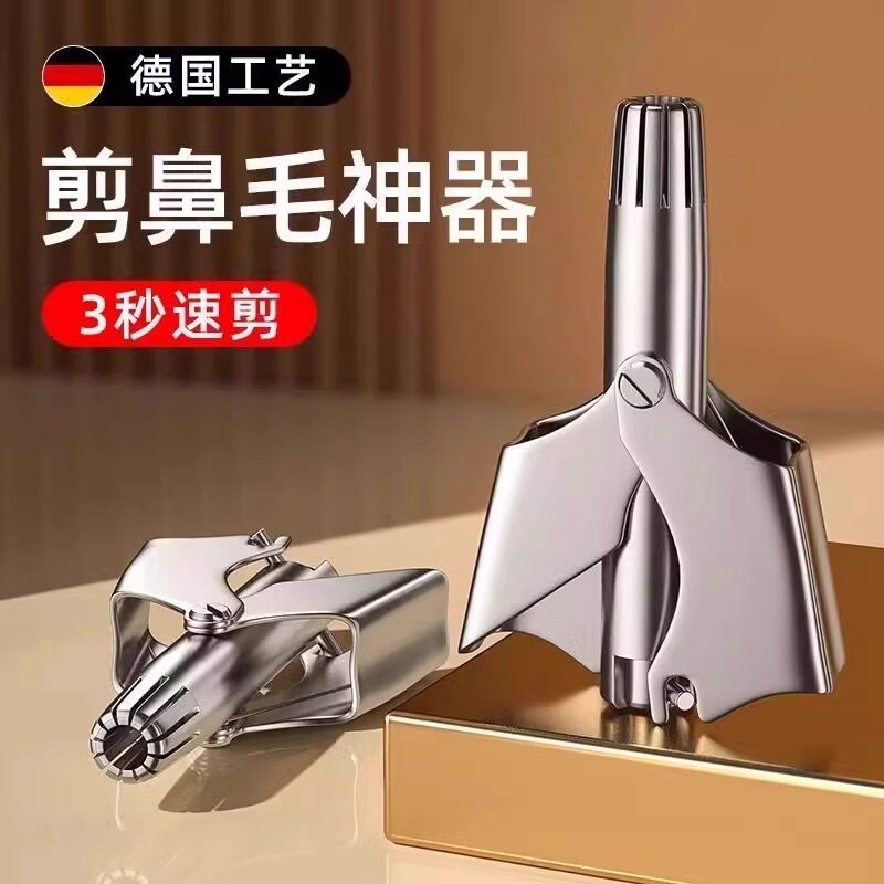 德国鼻毛修剪器不锈钢修剪器手动鼻毛器鼻孔清理器男女鼻毛剪刀