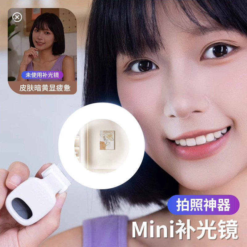 手机后置自拍镜补光灯迷你便携式高清拍摄直播录视频美颜拍照神器