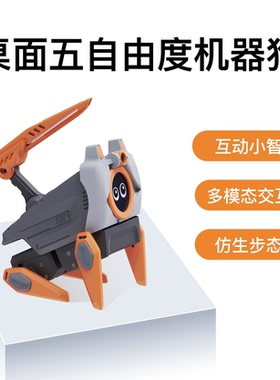 3D打印版桌面五自由度机器狗RIG-Puppy ，多模态互动仿生机器人