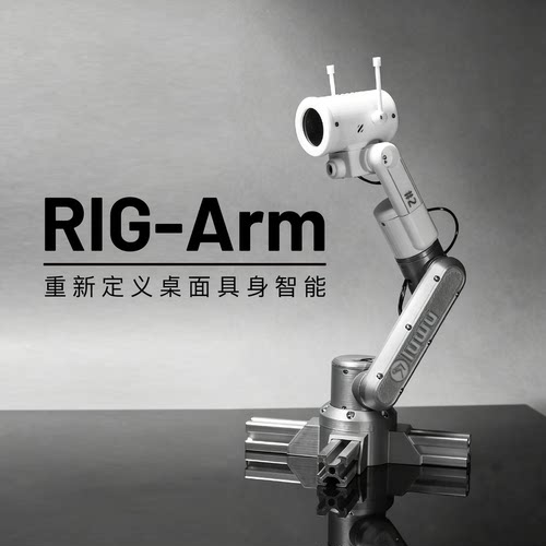 RIG-Arm编程机械臂STEAM教育