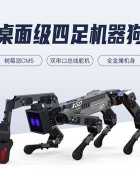 桌面级AI机器狗XGO-lite3仿生具身智能四足机器人