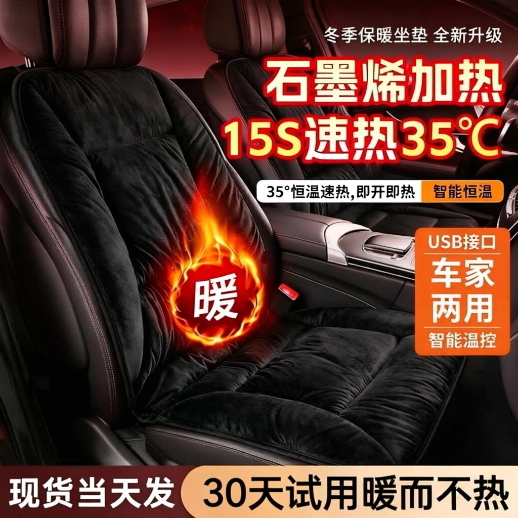 汽车加热坐垫冬季毛绒座椅电热垫