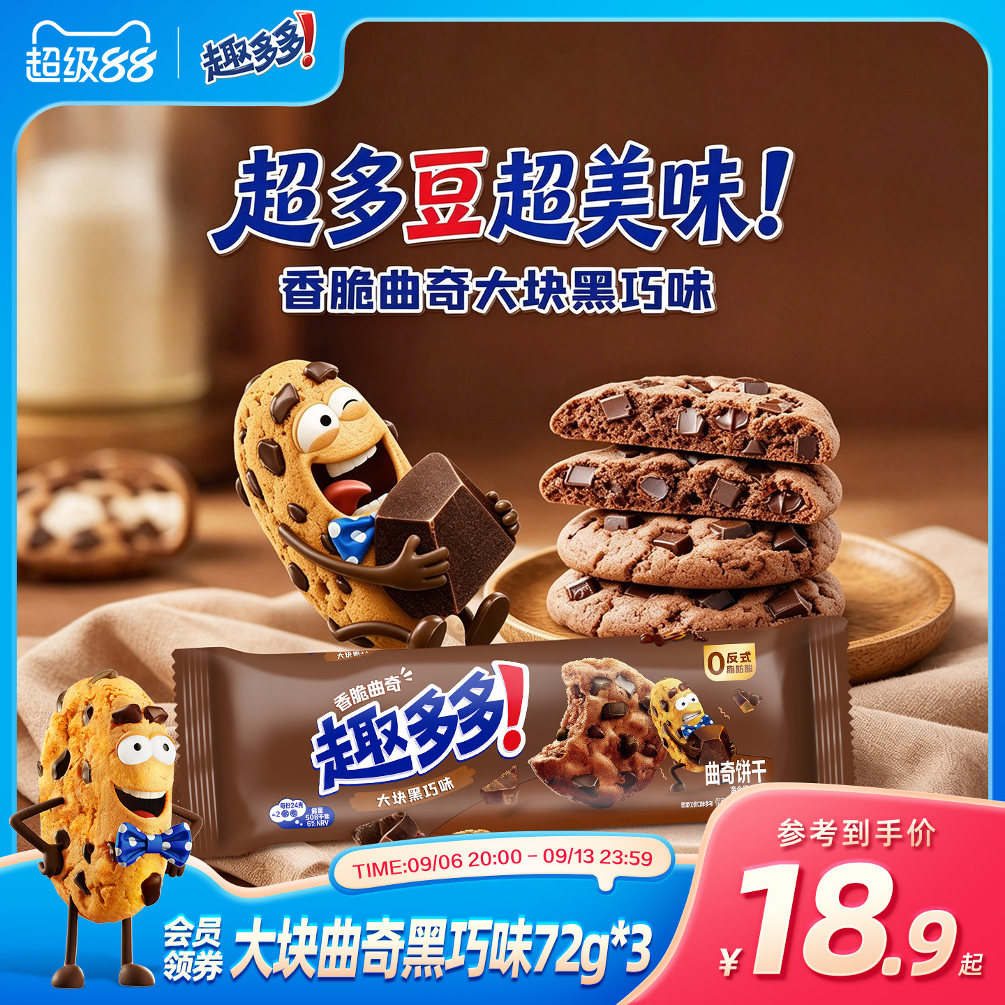 趣多多大块脏脏黑巧克力味曲奇饼干下午茶曲奇饼干零食