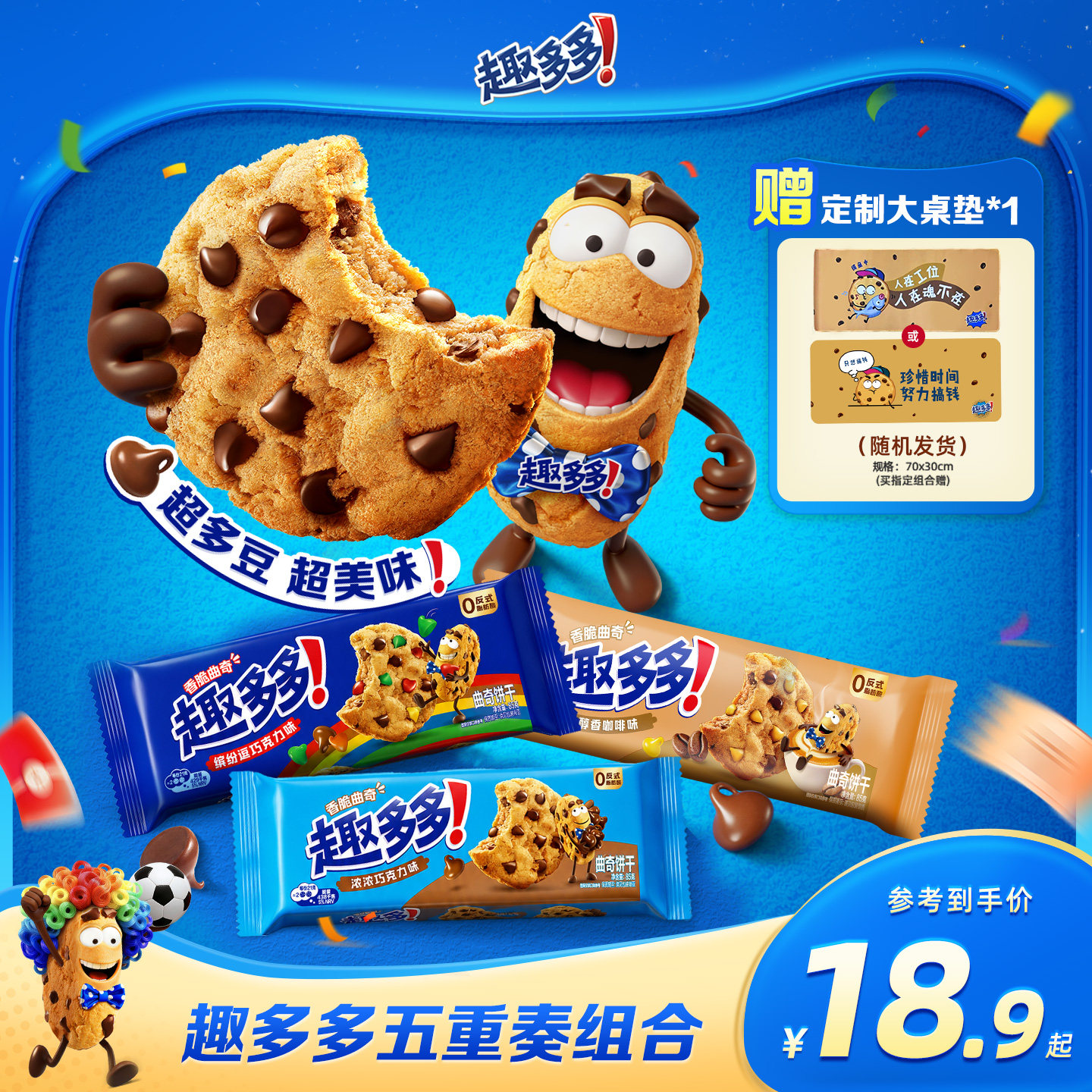 趣多多香脆曲奇饼干巧克力咖啡缤纷逗味零食饼干休闲分享零食