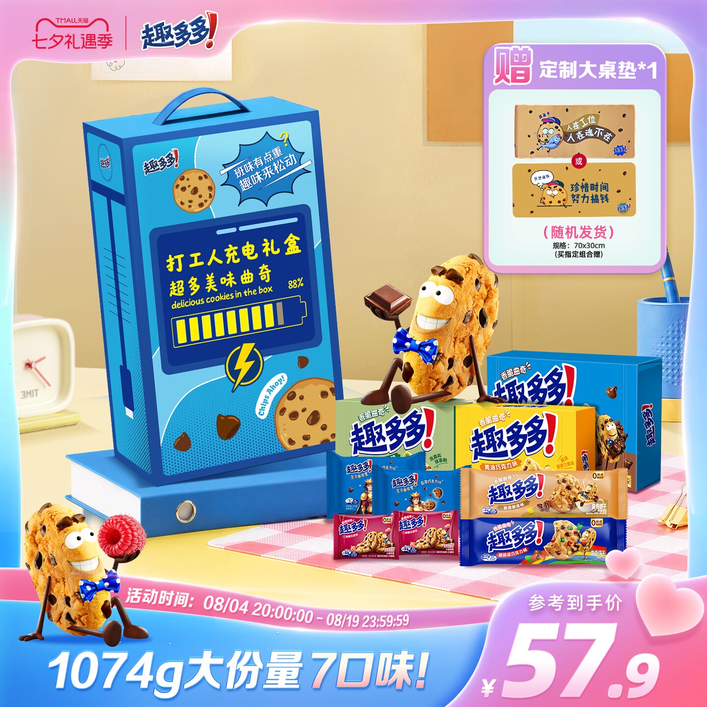 趣多多打工人礼盒办公室休闲零食香脆大块王子软曲奇巧克力饼干