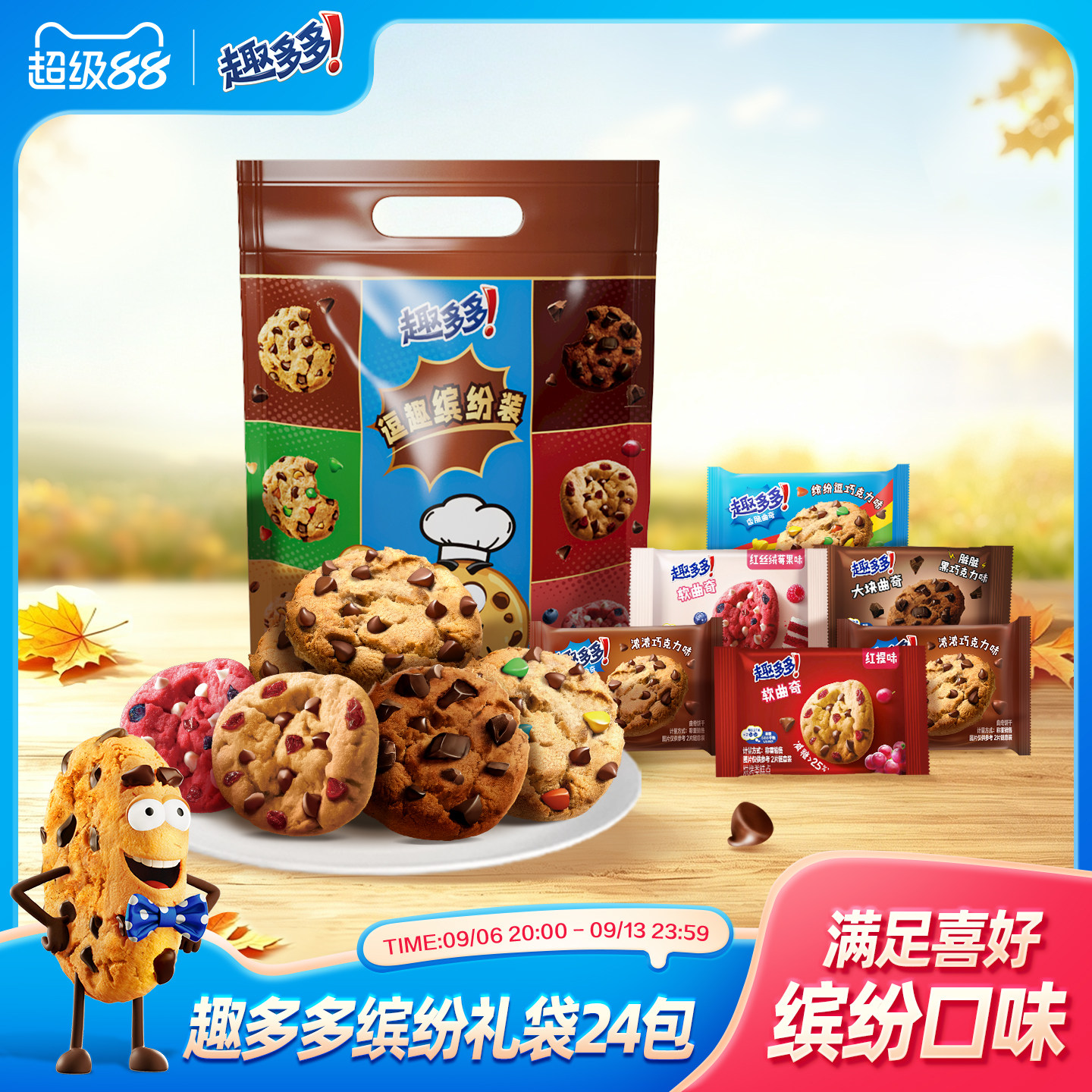 趣多多缤纷曲奇饼干多种口味饼干大礼包休闲零食解馋分享24包808g