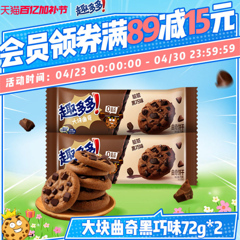 趣多多大块脏脏黑巧克力味曲奇饼干下午茶曲奇饼干零食