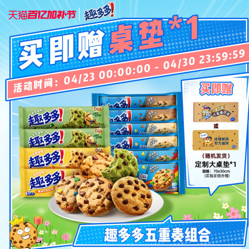 【新品】趣多多香脆曲奇饼干巧克力味零食饼干休闲分享办公室零食