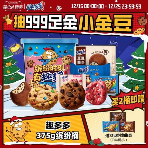 趣多多缤纷桶办公室休闲零食饼干香脆曲奇巧克力曲奇饼干