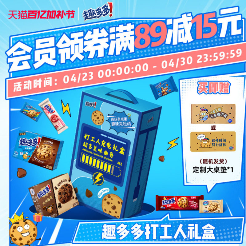 趣多多打工人礼盒办公室休闲零食香脆大块王子软曲奇巧克力饼干