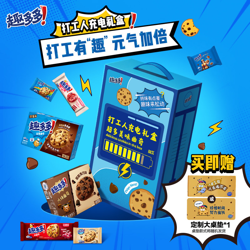 趣多多打工人礼盒办公室休闲零食香脆大块王子软曲奇巧克力饼干