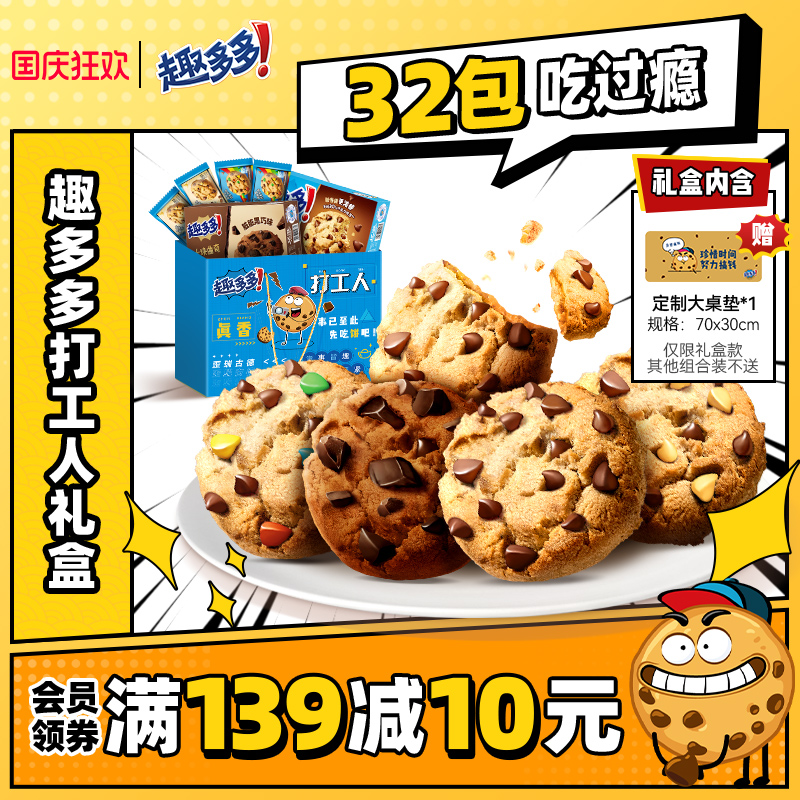 趣多多曲奇饼干巧克力口味