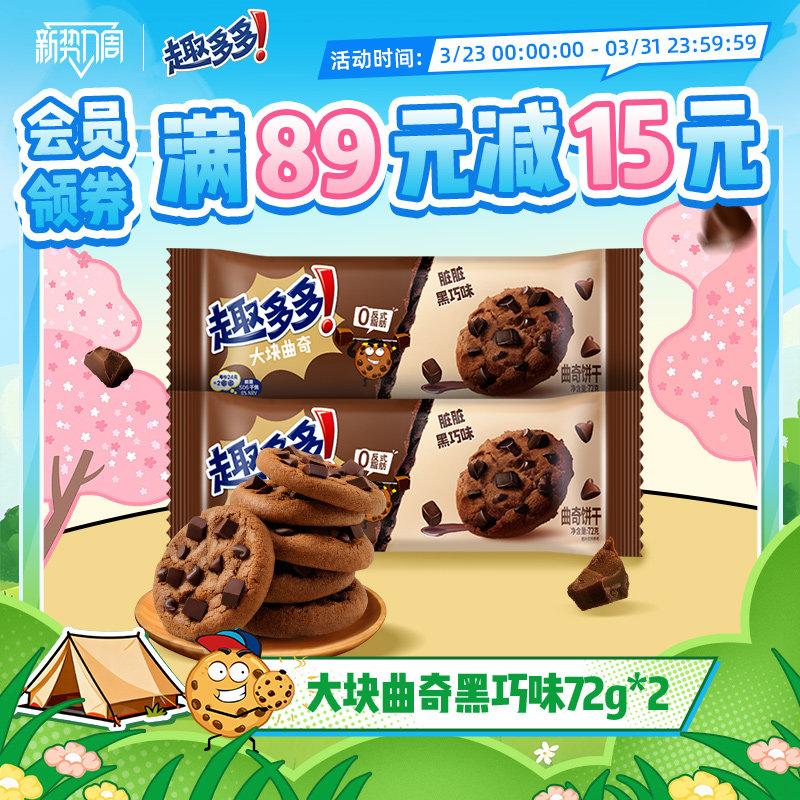 趣多多大块脏脏黑巧克力味曲奇饼干下午茶曲奇饼干零食