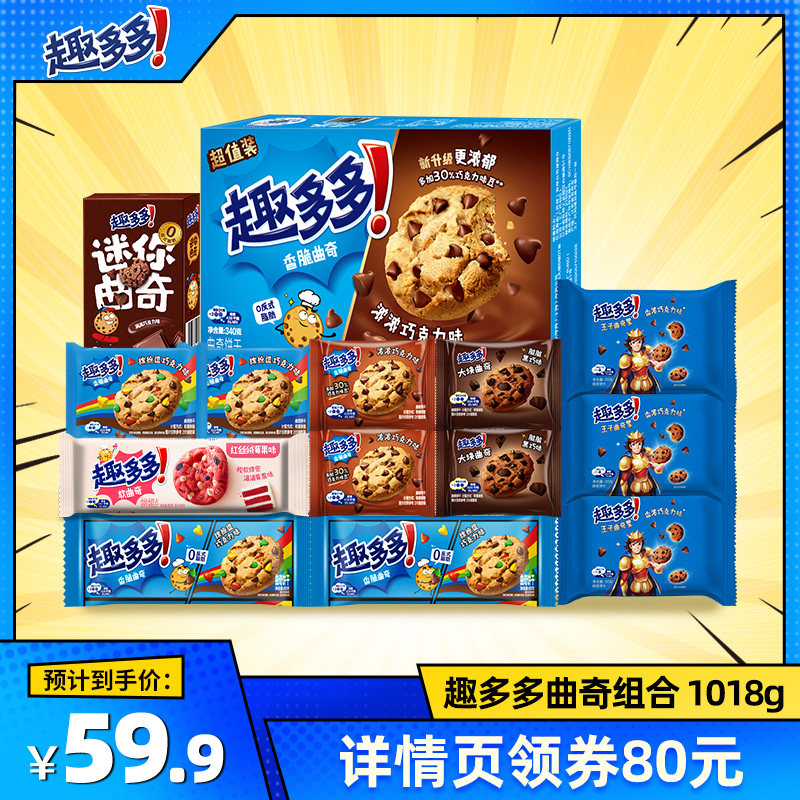 【K姐推荐】 趣多多巧克力趣味曲奇饼干组合1018g