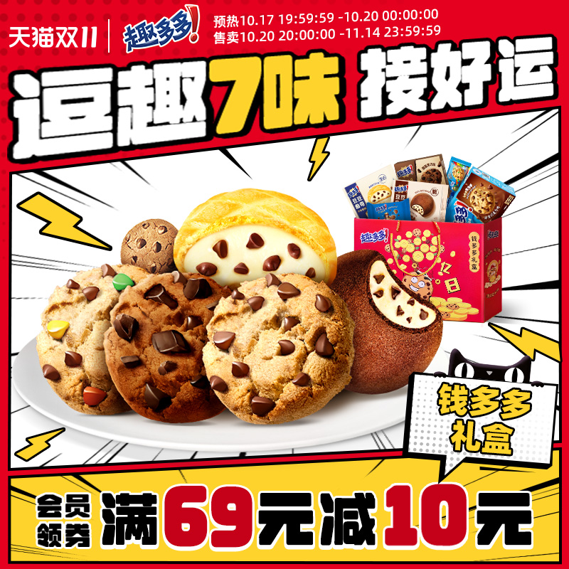 趣多多钱多多礼盒曲奇饼干