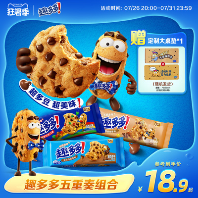 趣多多香脆曲奇饼干巧克力咖啡缤纷逗味零食饼干休闲分享零食