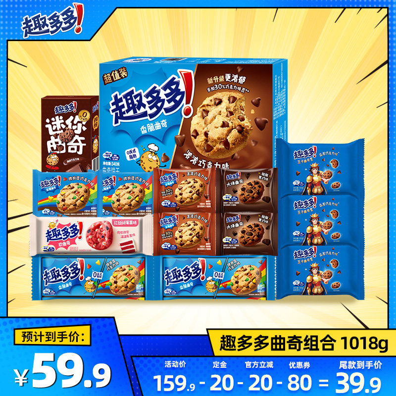 【K姐推荐】 趣多多巧克力趣味曲奇饼干组合1018g