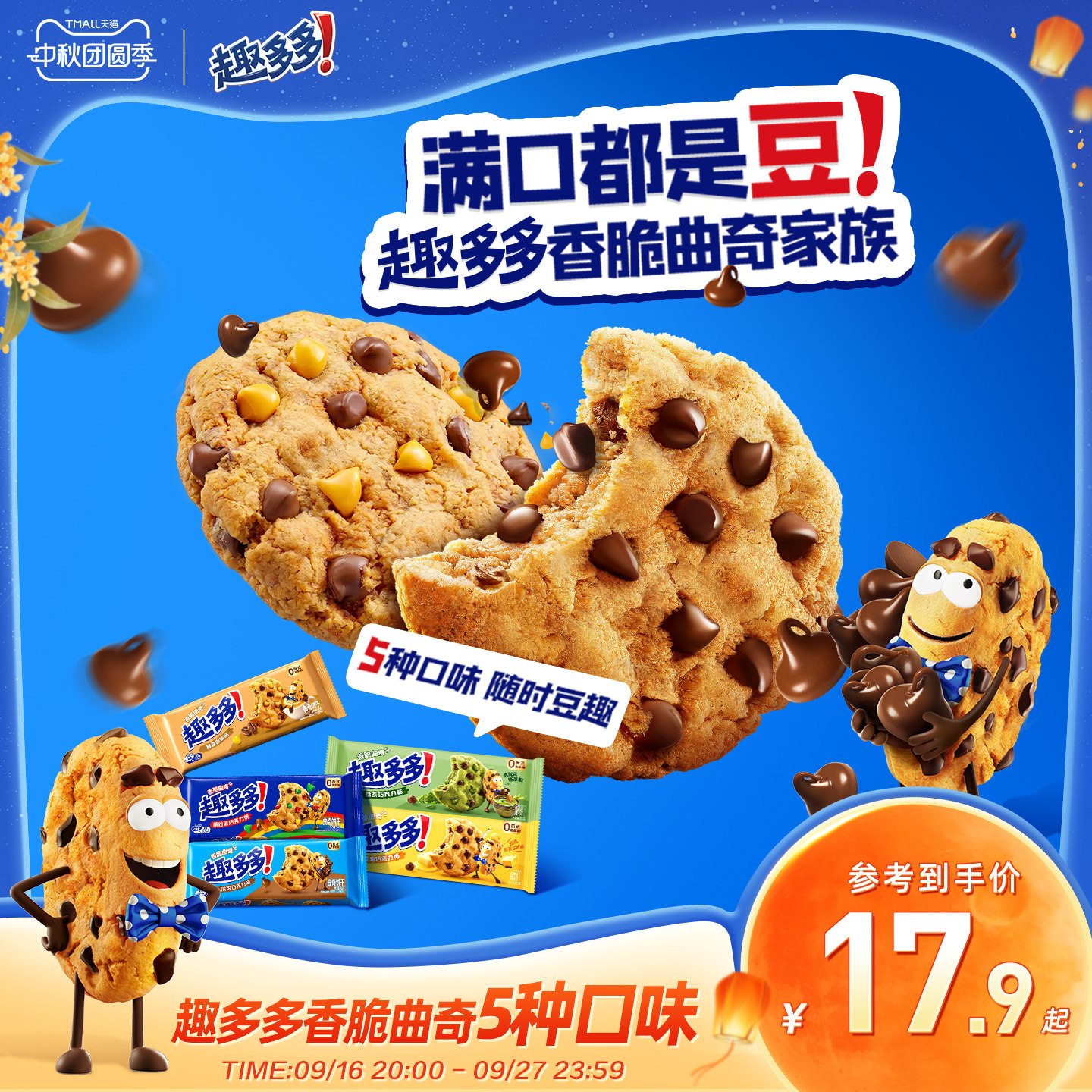 【新品】趣多多香脆曲奇饼干