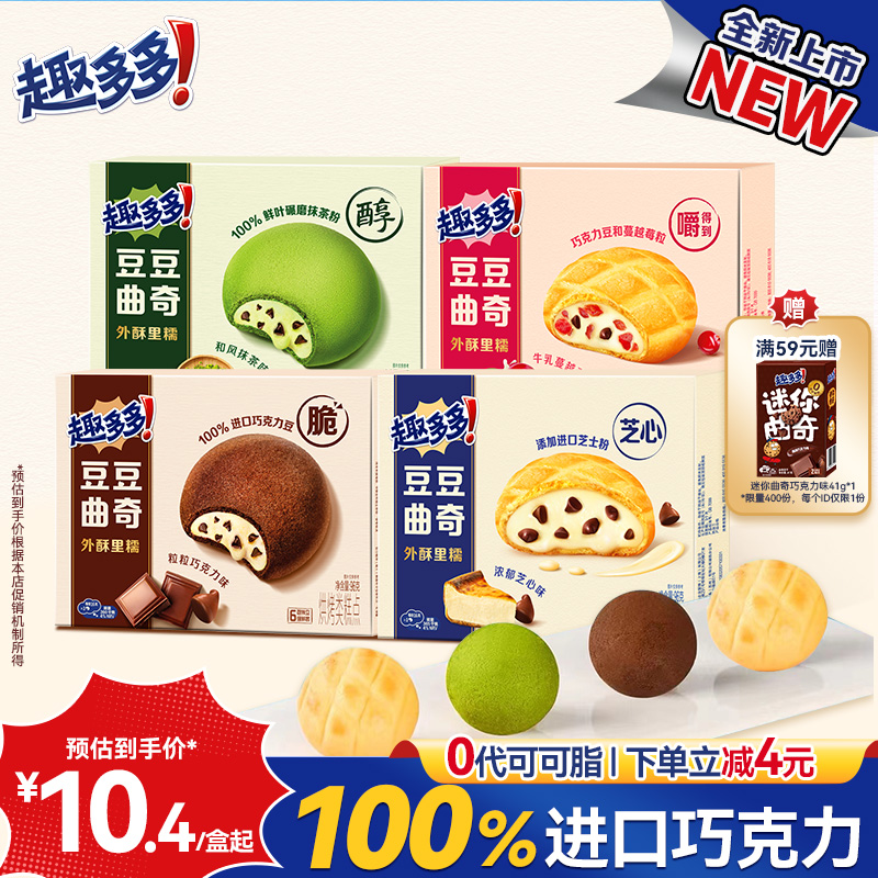 趣多多豆豆曲奇饼干黄油曲奇进口巧克力饼干年货零食