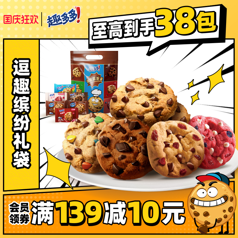 趣多多曲奇饼干全口味散装饼干零食大礼包38包