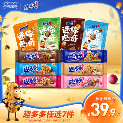 【任选专区】趣多多大块曲奇缤纷逗香脆莓果味红提味饼干迷你合集