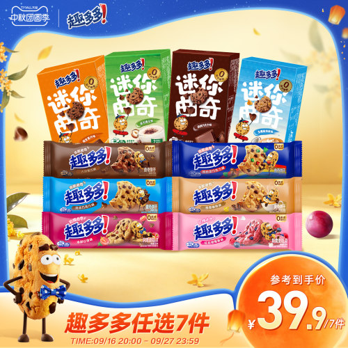 香脆巧克力味趣多多大块曲奇饼干