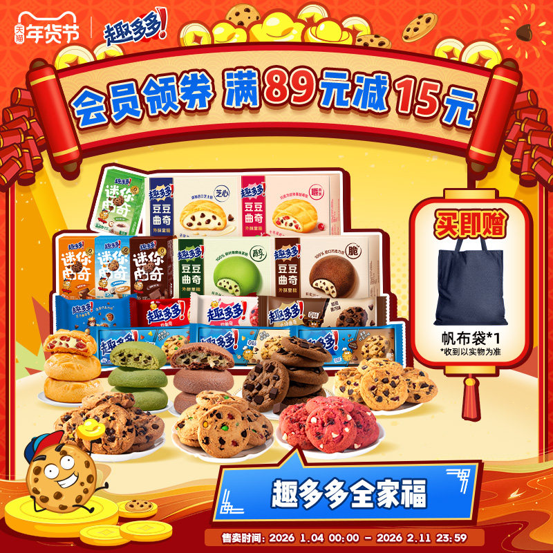 趣多多曲奇饼干全家福网红香脆曲奇零食大礼包囤货装,零食/坚果/特产,曲奇饼干,淘宝优惠券,粉丝福利购,淘宝优惠卷