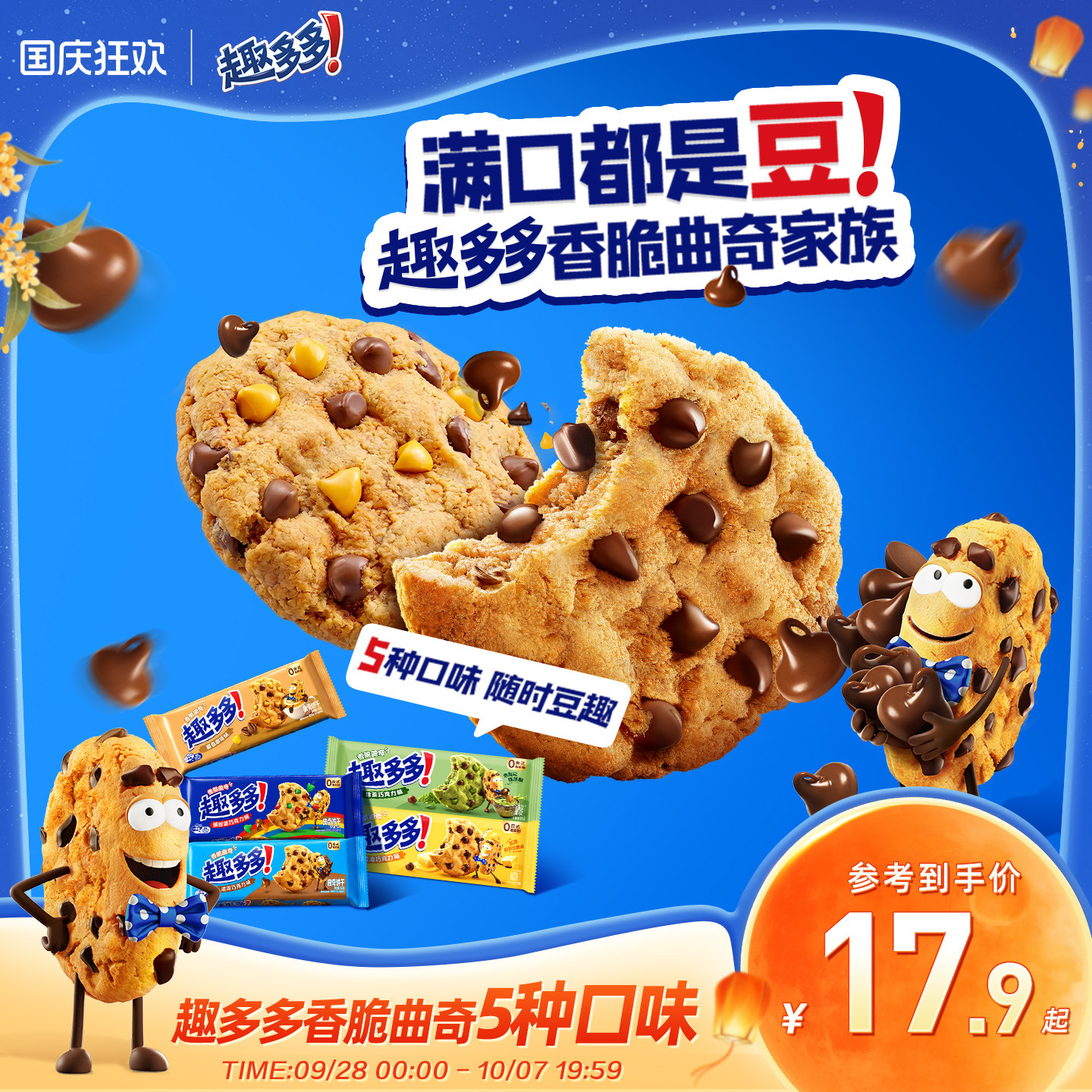 【新品】趣多多香脆曲奇饼干