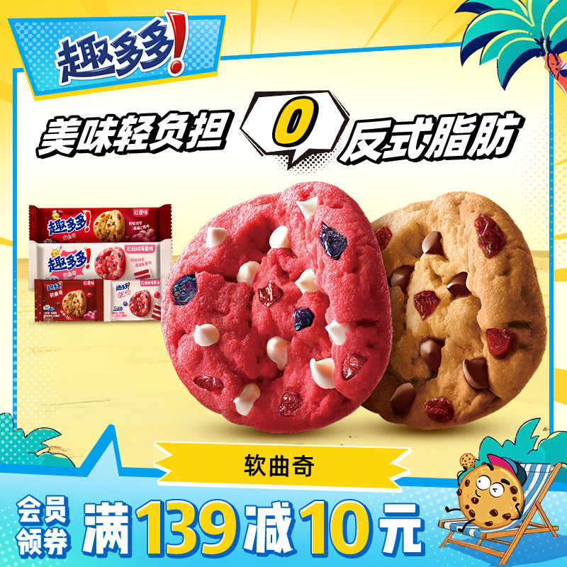趣多多软式曲奇饼干软香饼多种味休闲办公室下午茶零食
