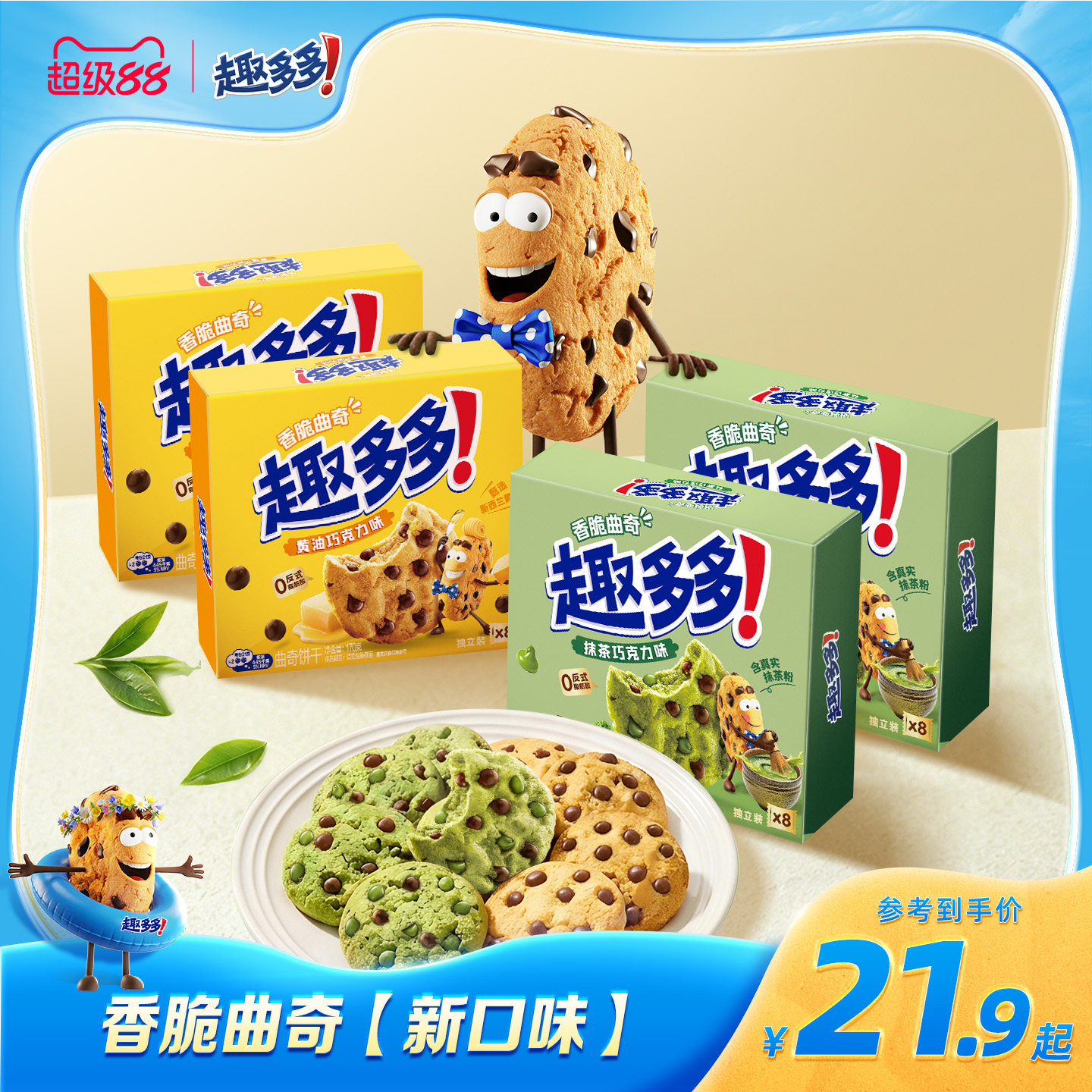 【新品】趣多多香脆曲奇黄油抹茶巧克力味曲奇饼干下午茶零食170g