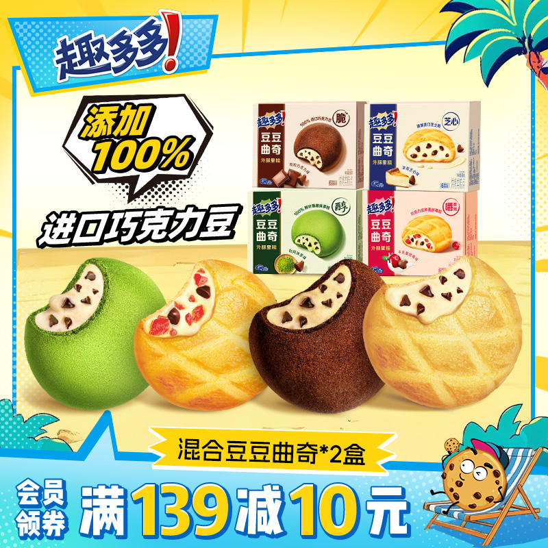 趣多多豆豆曲奇迷你曲奇软曲奇饼干进口巧克力饼干零食