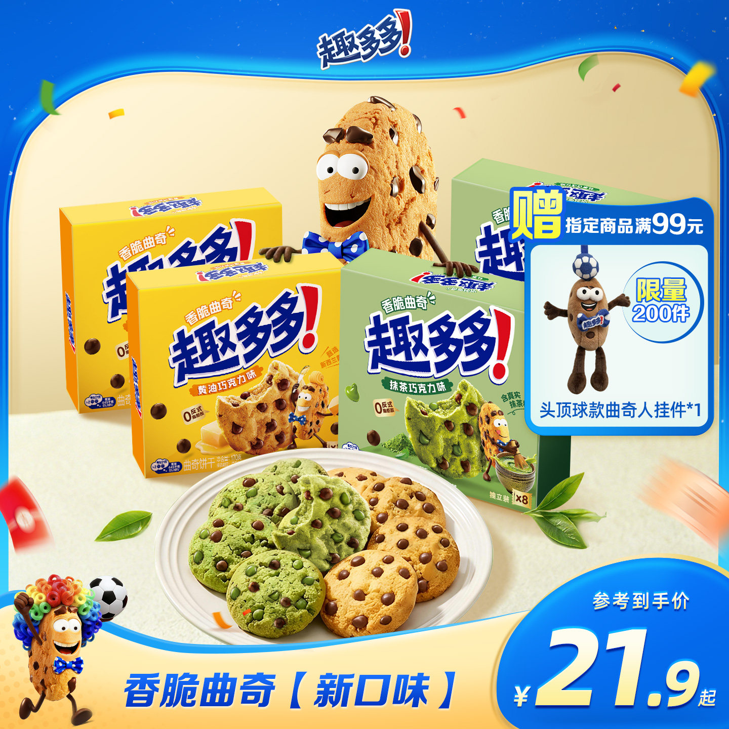 【新品】趣多多香脆曲奇黄油抹茶巧克力味曲奇饼干下午茶零食170g