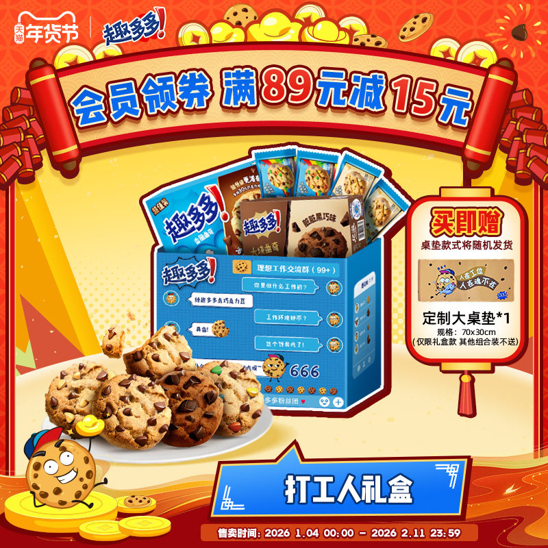 趣多多打工人礼盒办公室休闲零食饼干香脆曲奇巧克力曲奇饼干