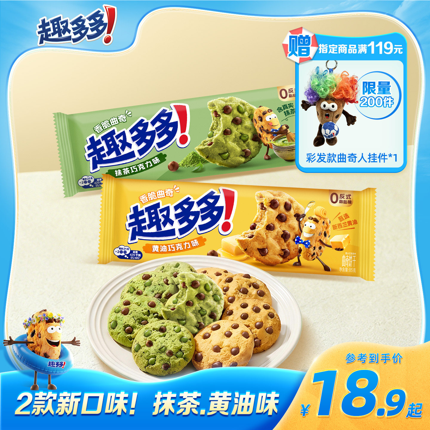【新品】趣多多香脆曲奇黄油抹茶味巧克力饼干下午茶分享野餐零食