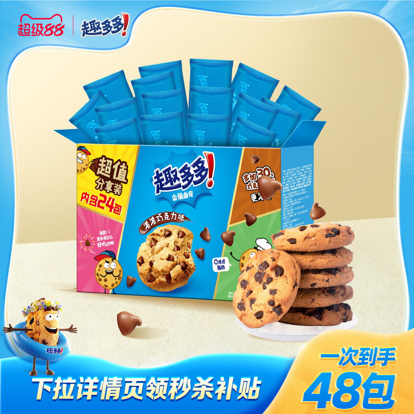 趣多多香脆曲奇饼干香浓巧克力味休闲零食下午茶礼包 510g*2