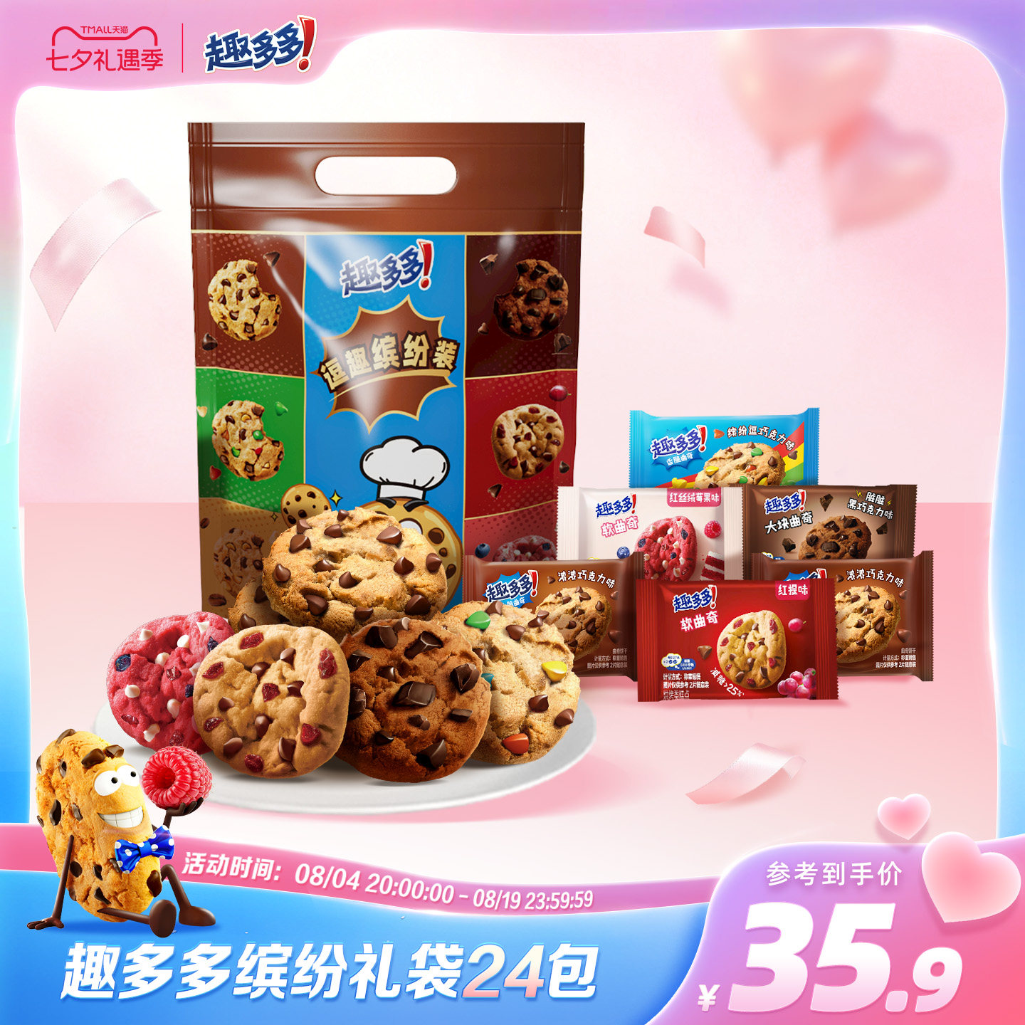 趣多多缤纷曲奇饼干多种口味饼干大礼包休闲零食解馋分享24包808g