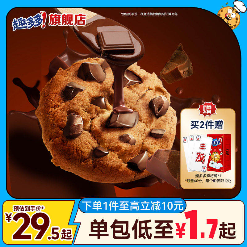 趣多多大块脏脏黑巧克力味曲奇饼干 干下午茶曲奇饼干 干零食,零食/坚果/特产,曲奇饼干,淘宝优惠券,粉丝福利购,淘宝优惠卷