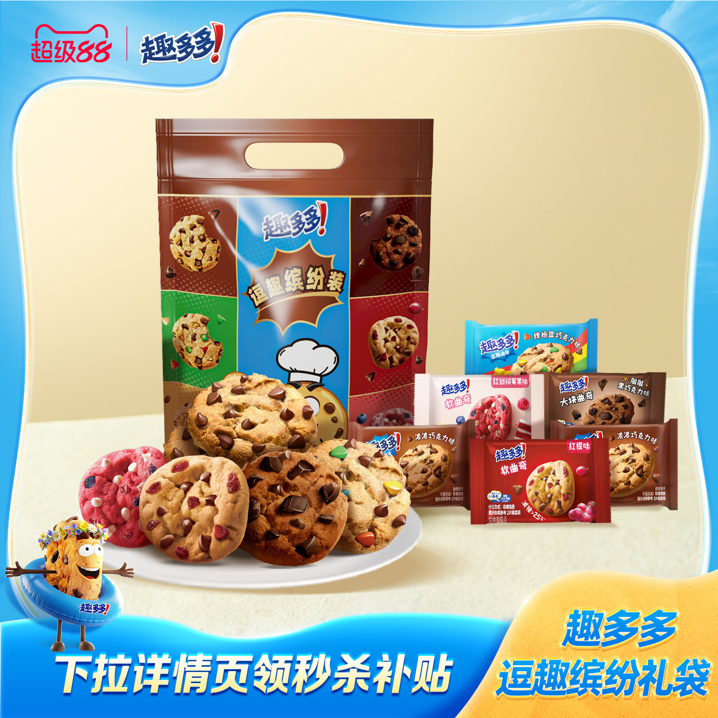 趣多多缤纷曲奇饼干多种口味饼干大礼包休闲零食解馋分享24包808g