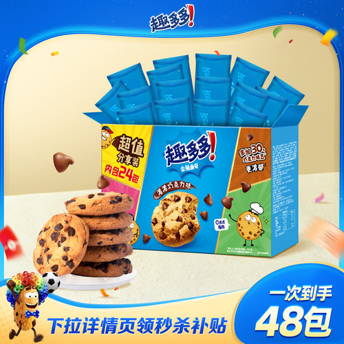 趣多多香脆曲奇国产巧克力味510g