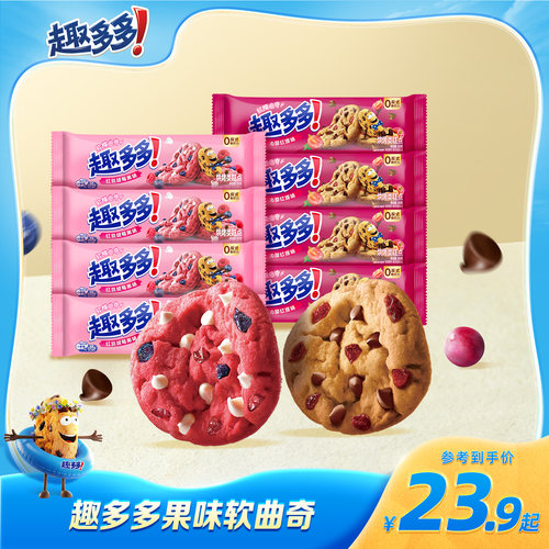 趣多多软曲奇红提味莓果味