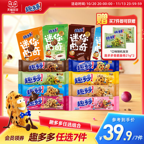 香脆巧克力味趣多多大块曲奇饼干